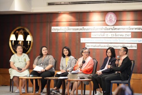 พมจ.บึงกาฬ เข้าร่วมประชุมเชิงปฏิบัติการถอดบทเรียนยกระดับการดำเนินงานโครงการการจัดหาครอบครัวอุปการะให้แก่คนพิการ ระหว่างวันที่ 11 – 13 ธันวาคม 2567