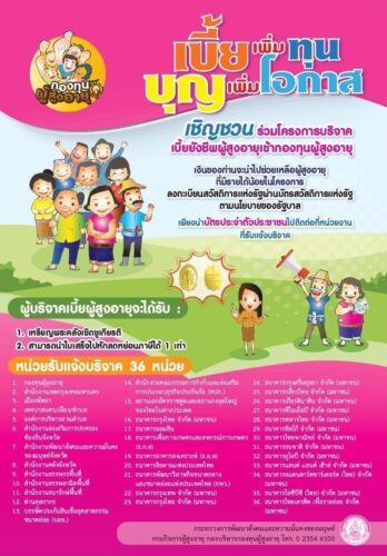 📣ข่าวประชาสัมพันธ์💬การบริจาคเบี้ยผู้สูงอายุ ประจำเดือน มิถุนายน 2568