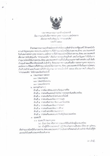 #พมบึงกาฬ 📣 ข่าวประชาสัมพันธ์ 🔴การเสนอชื่อเพื่อการสรรหาบุคคล หน่วยงาน และโครงการ เพื่อประกาศเกียรติคุณเป็น ค่าของแผ่นดิน ประจำปี 2567