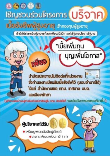 📣ข่าวประชาสัมพันธ์💬การบริจาคเบี้ยผู้สูงอายุ ประจำเดือน กรกฎาคม 2568
